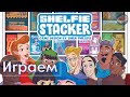 Играем в игру Shelfie Stacker. В гостях Александр Яковлев и Константин Судариков