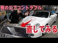 エアコンからスポンジが出てくる例の故障を直す【ポルシェボクスター29】