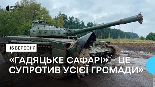 "Гадяцьке сафарі" - це супротив усієї громади": учасники подій погасили марку на Полтавщині