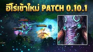 HoN Cthulhuphant ฮีโร่เข้าใหม่ - Wuzac 2600+ MMR
