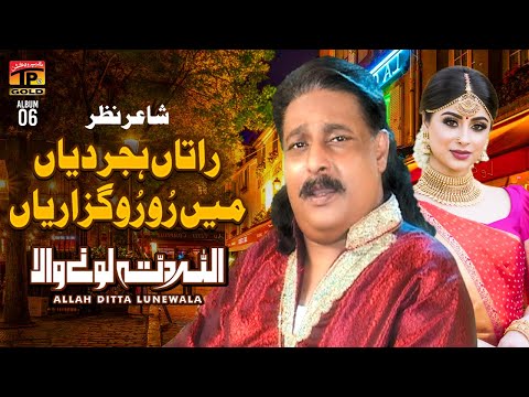 Raatan Hijar Diyan Main Ro Ro Guzariyan | Allah Ditta Lone Wala | (Official Music Video) Tp Gold