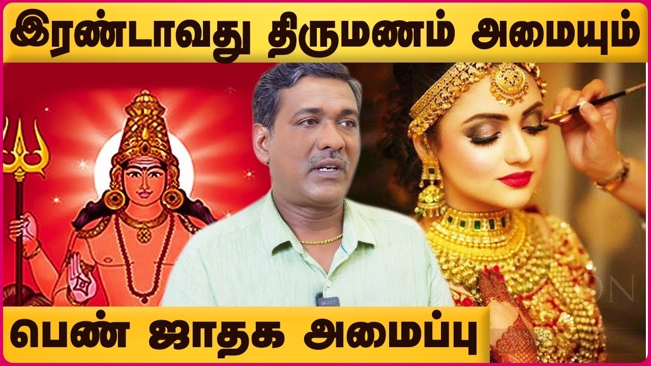 ஆணுக்கு சுக்கிரன் பெண்ணுக்கு செவ்வாய் | Sukran & Sevvai Marriage | Rajanadi Parthipan | Cosmo View