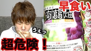 【シャトルイート】死覚悟の超危険な挑戦してみた！