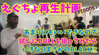 えぐちょ再生計画episode3 あまりにもいい出来なのでbullを狙ってみたらまさかのblack Youtube