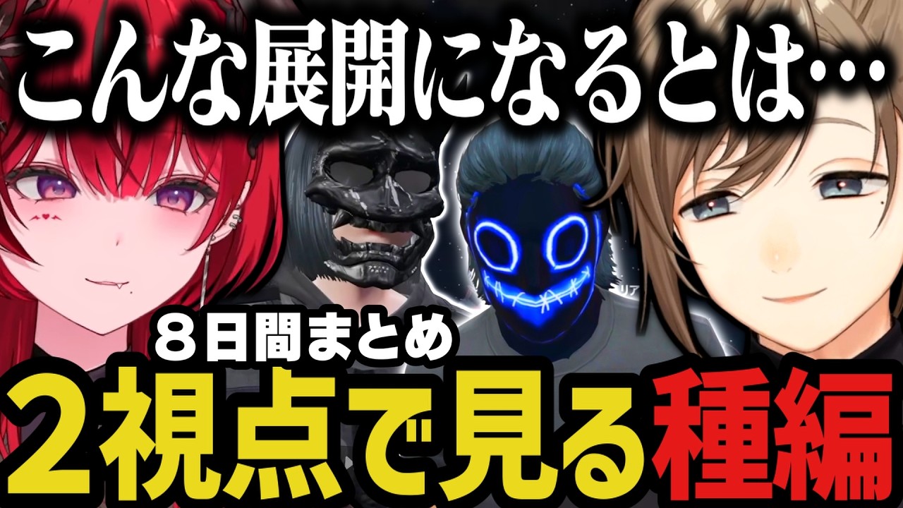 【総集編/２視点】過去１編集に時間を費やした切り抜きｗｗｗ【叶/にじさんじ切り抜き/ストグラ切り抜き/無馬かな/真島ルイ/魔光リサ/種編】