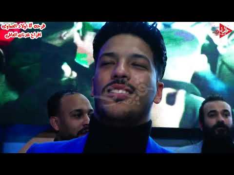 محمد منصور مكسر الفرح مع عادل صانوه فرحه اولاد العماوى كفر نواى بتولع افراح عدنان العالمى