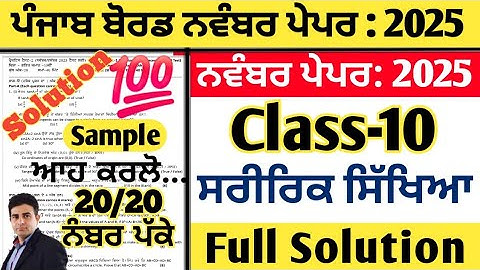 pseb 10th class physical education paper november 2025 , physical paper class 10th november 2025