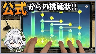 【原神】音ゲーまさかの公式からの挑戦状【Genshin Impact】