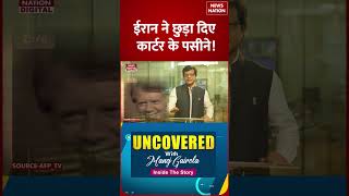 Uncovered: Iran ने पूर्व अमेरिकी राष्ट्रपति Jimmy Carter का क्या हाल किया था, देखिए डिटेल। Trump