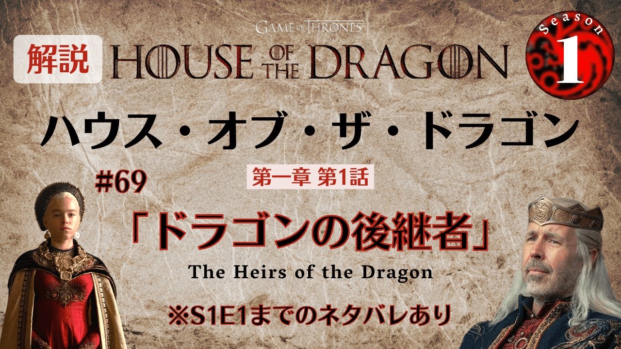 Q A ハウス オブ ザ ドラゴン 第一章 第7 10話の質問返し 黒装の女王まで 94 Youtube