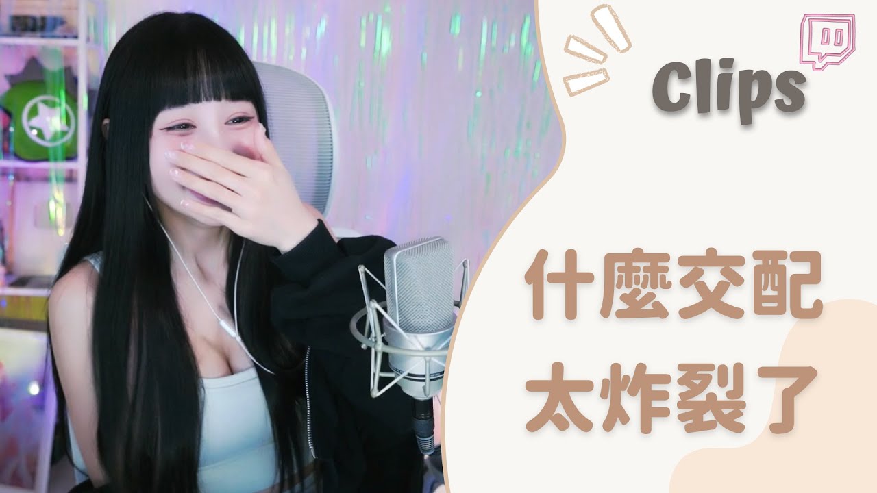 20240324••• 依渟實況剪輯:怎麼突然被公開要求交配 讓依渟大驚失色 - YouTube