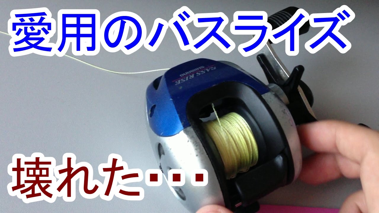 愛用していた型落ちバスライズが故障した・・・ - YouTube