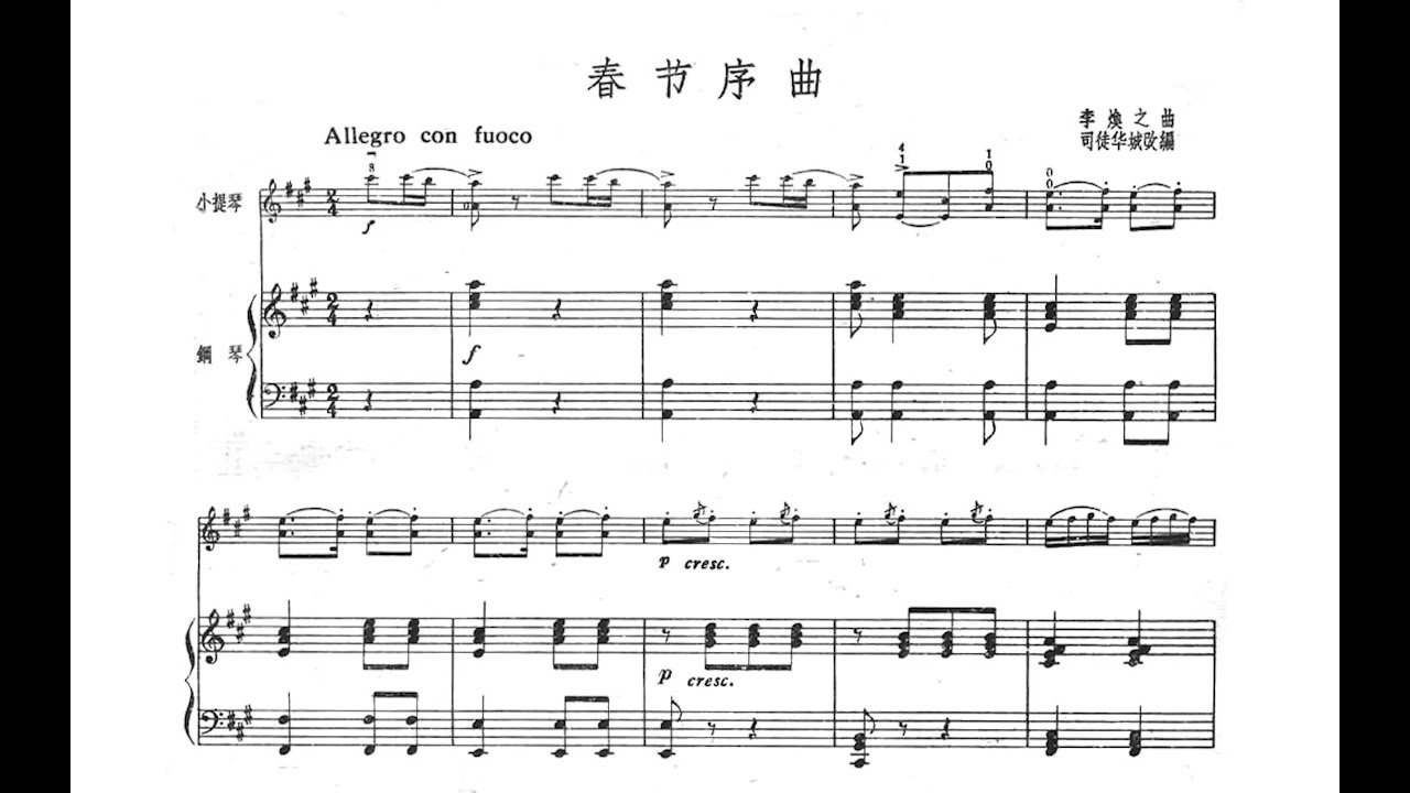 [Score] Li Huanzhi - Situ Huacheng: Violin & Piano 