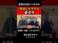 実在した戦国の逆刃刀！るろ剣もビックリの日本刀#非株式会社いつかやる#日本刀#武器#剣術#shorts