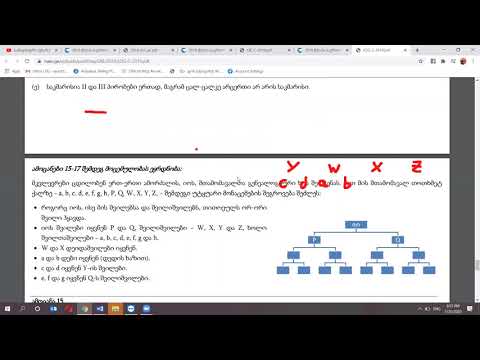 სამაგისტრო უნარები, 2019 წლის C ტიპის ლოგიკის 15-17 სავარჯიშოების ახსნა
