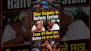 Bihar Students Vs Railway System: Exam देने निकले छात्र, Station बना जंग का मैदान! #biharexams