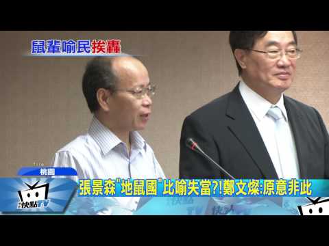 20170417中天新聞　雙北以外是「地鼠國」？！　張景森滿嘴歧視？