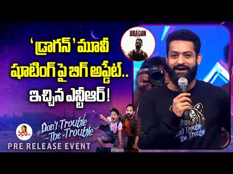 డ్రాగన్’ మూవీ షూటింగ్‌పై బిగ్ అప్డేట్.. ఇచ్చిన ఎన్టీఆర్ ! | Jr NTR Big Update On Dragon Movie