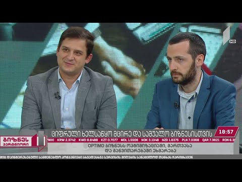 ციფრული ხელსაწყო მცირე და საშუალო ბიზნესისთვის