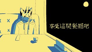 【享受這間餐廳吧】果然去家庭餐廳就是要享受他們的飲料吧【獸人Vtuber／油燈】