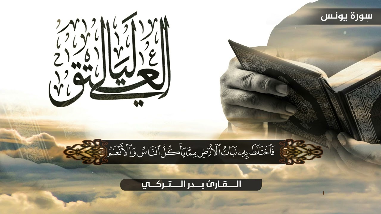 يا أيها الناس إنما بغيكم على أنفسكم ... II الشيخ بدر التركي