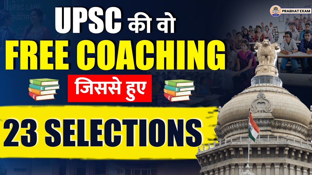 आखिर कैसे इस FREE UPSC Coahing से हुए इतने Selections || Prabhat Exam