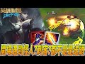 【激鬥峽谷WildRift】開場遇到怪人？刺客？都不是！是送頭才對... 這波我隊友怪怪的好可怕 發起瘋來連隊友都噴？ 伊芙琳被隊友背刺 巫妖 死帽 4.3C