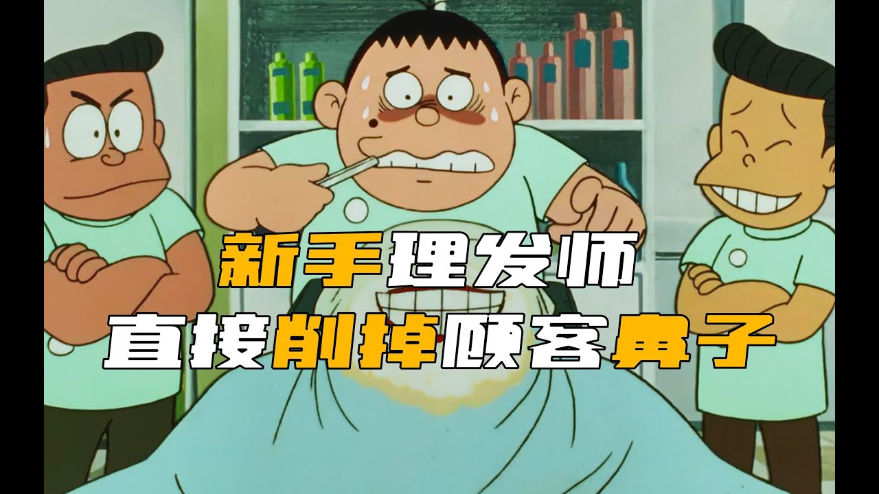 新手理发师有多恐怖？第一次竟直接削掉了顾客的鼻子！ #柯南 #动漫 #推理 #悬疑 #犯罪