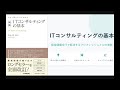 【完全解説】ITコンサルタントとは？SEとの違い・仕事内容・キャリアパスを徹底解説