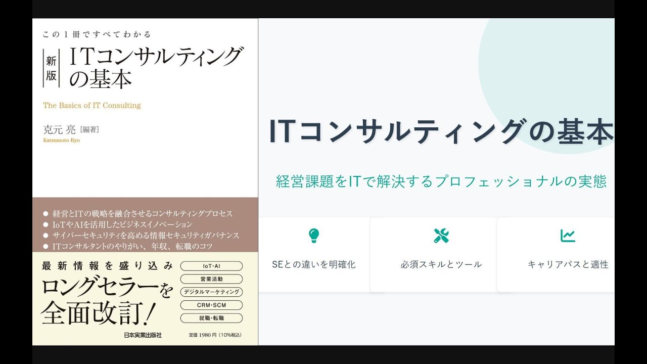 【完全解説】ITコンサルタントとは？SEとの違い・仕事内容・キャリアパスを徹底解説
