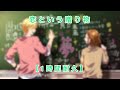 【HoneyWorks1時間耐久】恋という贈り物