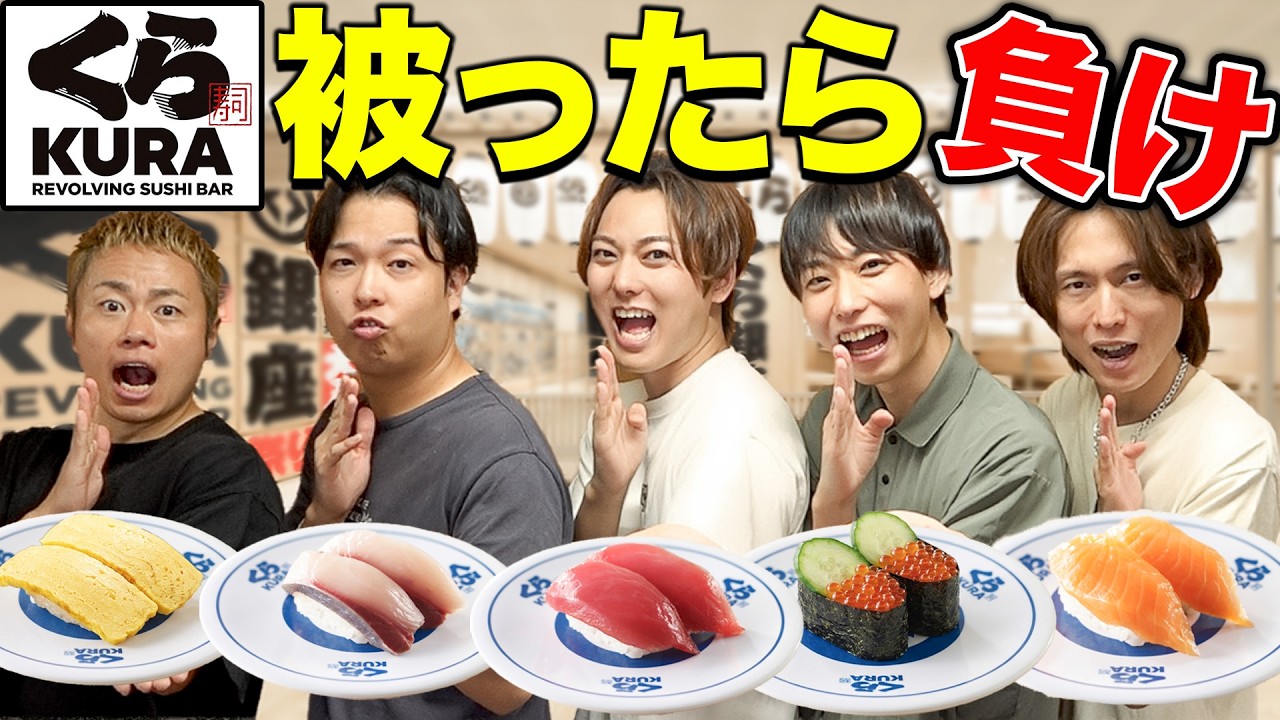 【激ムズ】くら寿司で誰も選ばない寿司を選んだ人が勝ち！！