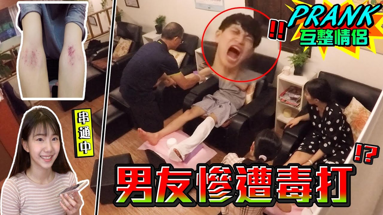 女友串通按摩師惡整！男友的XX慘遭打到瘀青！？ 【眾量級CROWD｜PRANK互整情侶特輯】