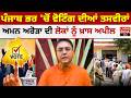 MC Elections Voting|ਪੰਜਾਬ ਭਰ 'ਚੋਂ ਵੋਟਿੰਗ ਦੀਆਂ ਤਸਵੀਰਾਂ, ਅਮਨ ਅਰੋੜਾ ਦੀ ਲੋਕਾਂ ਨੂੰ ਖ਼ਾਸ ਅਪੀਲ |Punjab Votes