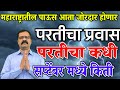 सप्टेंबरचा संपूर्ण अंदाज व परतीचा पाऊस कुठे किती पडणार सविस्तर | हवामान लाईव्ह