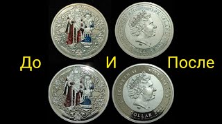 До и после 🤤 красотища дед мороз и снегурочка 1 доллар 2009 Ниуэ инвестиции 💫 в серебро 👍