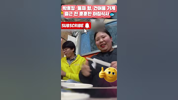 박효정·둘째 형, 건어물 가게 출근 전 훈훈한 아침식사🐟 #박서진 #박효정 #살림하는남자들 #살림남 #서진효정