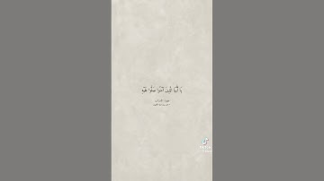 سورة الاحزاب - اللهم صلي وسلم على سيدنا محمد