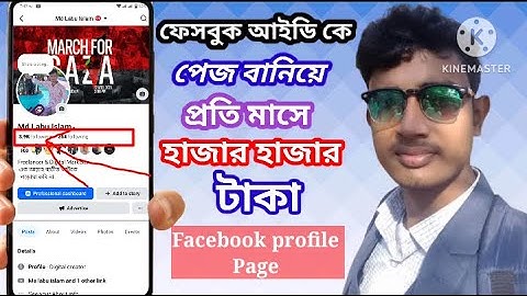 ফেসবুক আইডি পেজ বানাবেন কিভাবে ২০২৫|How to convert Facebook profile to page 2025