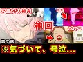 【ダンダダン】アニメ第７話・アクさらの過去・原作勢なのに号泣したアニオリ神演出。爪先の描写・優しい世界を願う「他人」の全てが完璧な件【感想・反応】【優しい世界へ】