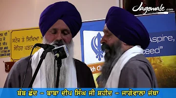 BABA DEEP SINGH JI SHAHEED  |  BAMB SHAND  |  1ST MUKHI DAMDAMI TAKSAL  |  JAGOWALE (JAGOWALA JATHA)