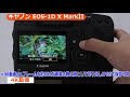 キヤノン デジタル一眼レフカメラ EOS 1D X MarkII　（カメラのキタムラ動画_CANON）