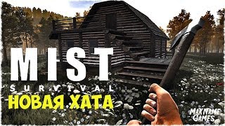 Mist Survival ◆ НОВАЯ КРУТАЯ ХАТА и ПОДОЗРИТЕЛЬНЫЕ СОСЕДИ #6