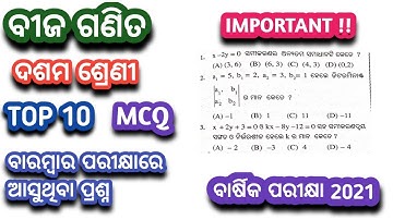 class 10 math objective questions in Odia medium students ।