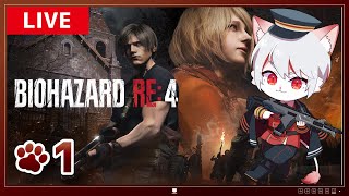 【バイオハザードRE4】#1 大人気タイトルの神リメイク！ ～原作プレイ猫が往く