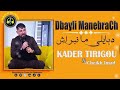       دبايلي مانبراش القضية فراش