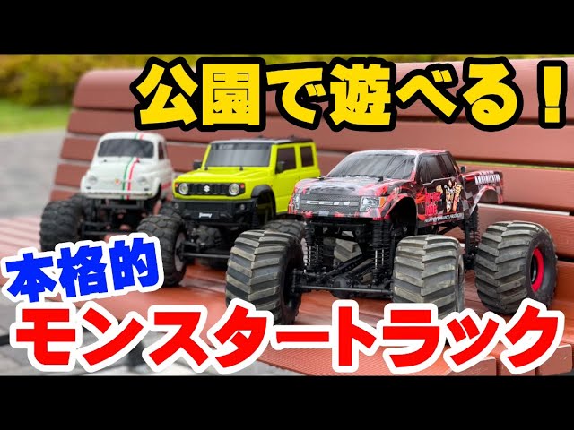 ヨコモ取り扱い CEN RacingモンスタートラックRCカー - YouTube