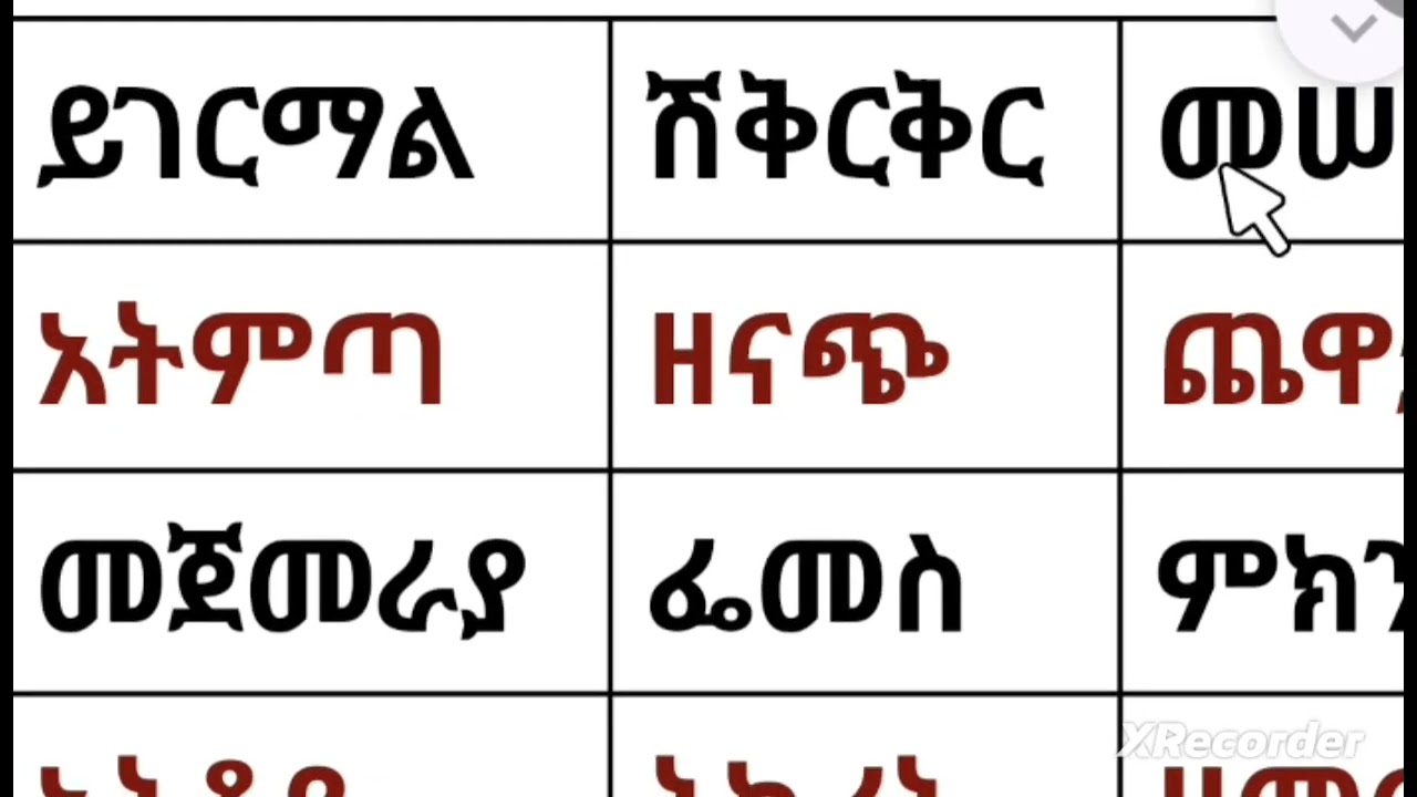 #education #habesha #learning 