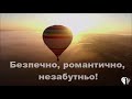 польоти на повітряній кулі у Львові