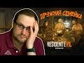 Resident Evil 7: Biohazard за 28 минут с Куплиновым